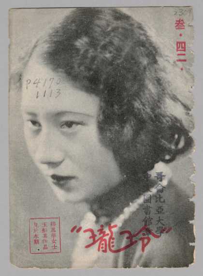 Ling Long - 122, 1933