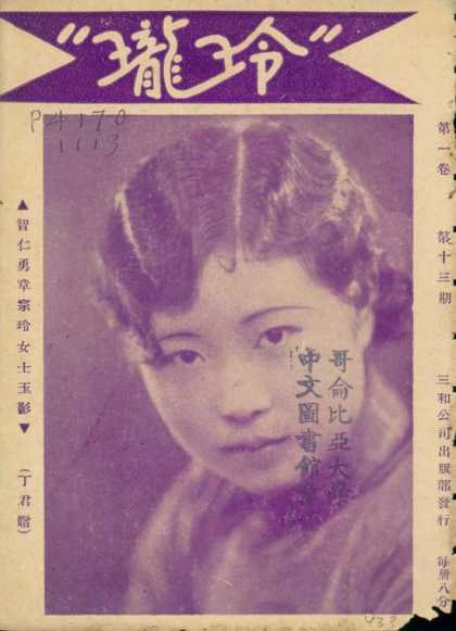Ling Long - 13, 1931