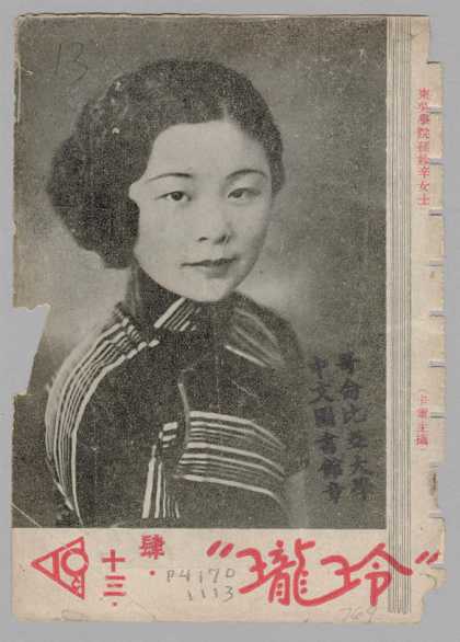 Ling Long - 138, 1934
