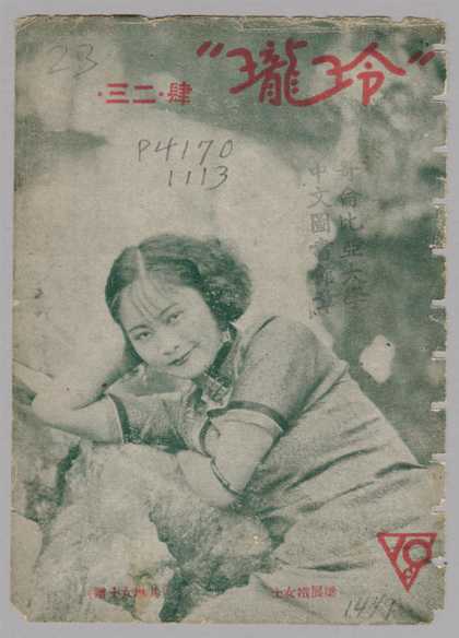 Ling Long - 148, 1934