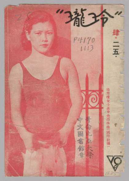 Ling Long - 150, 1934