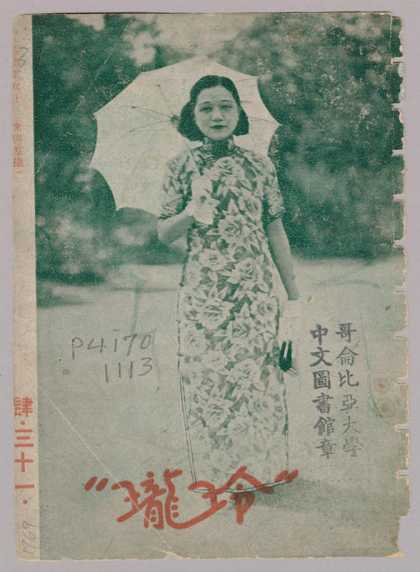 Ling Long - 156, 1934