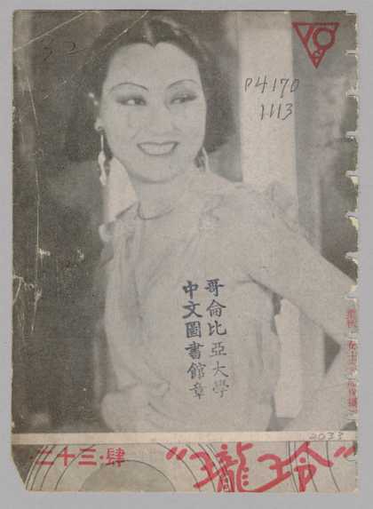Ling Long - 157, 1934