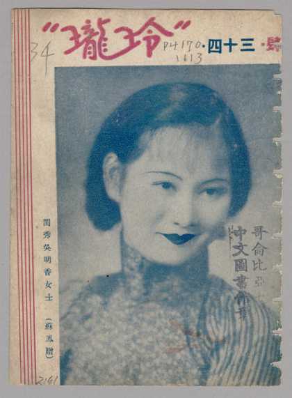 Ling Long - 159, 1934