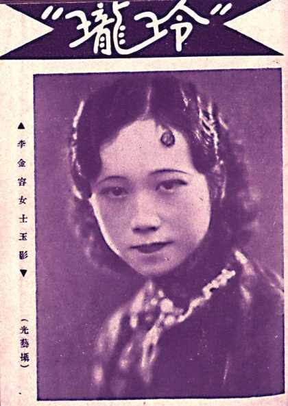 Ling Long - 16, 1931