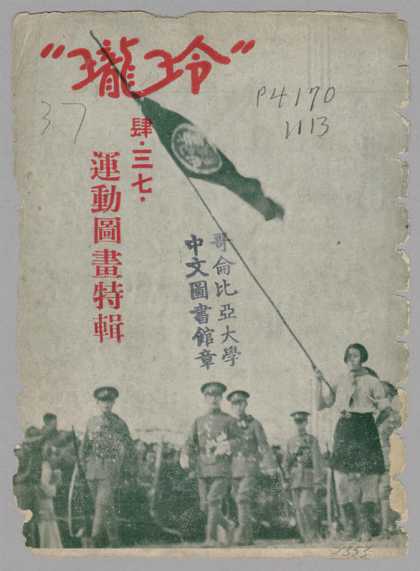 Ling Long - 162, 1934