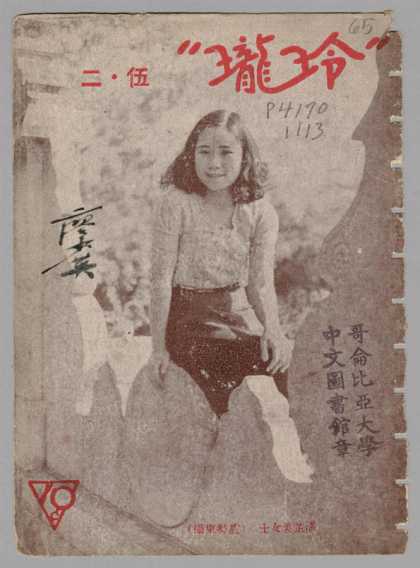 Ling Long - 168, 1935