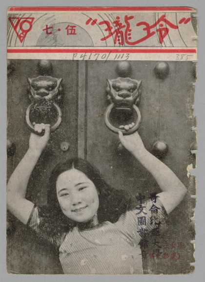 Ling Long - 173, 1935