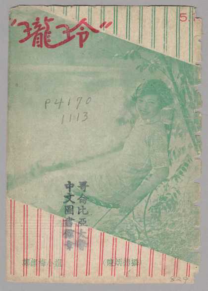Ling Long - 181, 1935