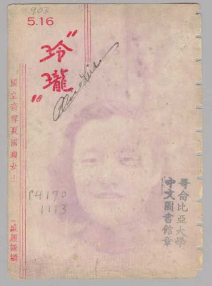 Ling Long - 182, 1935