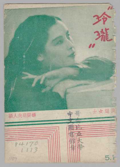 Ling Long - 185, 1935