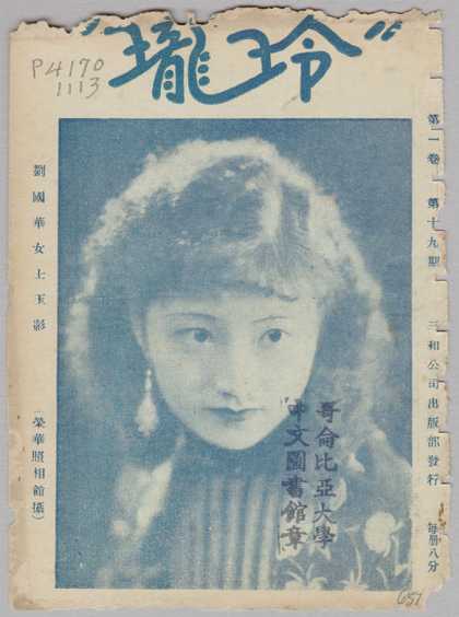 Ling Long - 19, 1931