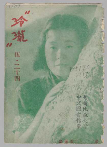 Ling Long - 191, 1935