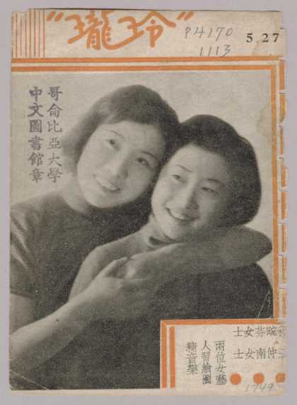 Ling Long - 194, 1935