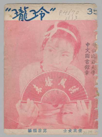 Ling Long - 202, 1935