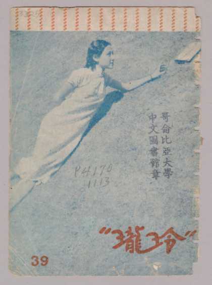 Ling Long - 206, 1935