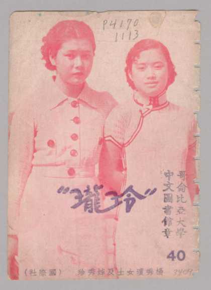 Ling Long - 207, 1935
