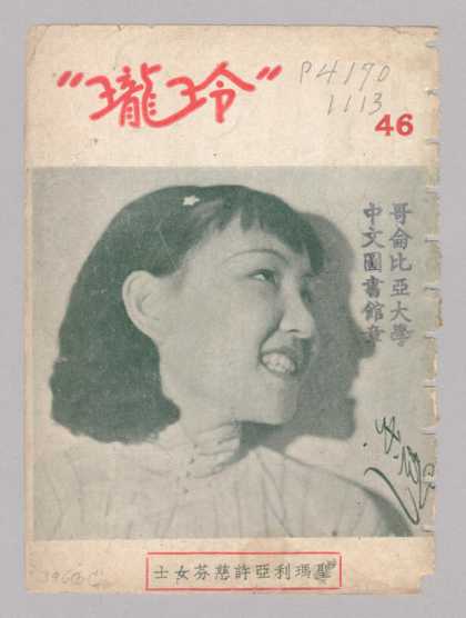 Ling Long - 213, 1935