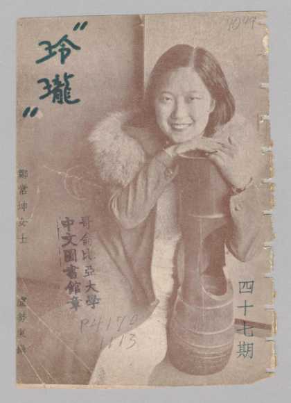 Ling Long - 214, 1935