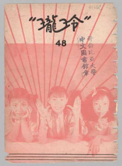 Ling Long - 216, 1935