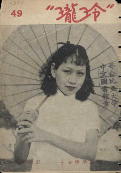Ling Long - 217, 1935