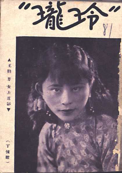 Ling Long - 22, 1931