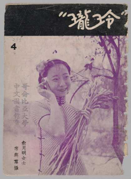 Ling Long - 222, 1936