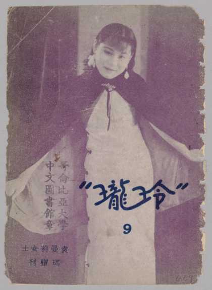 Ling Long - 227, 1936