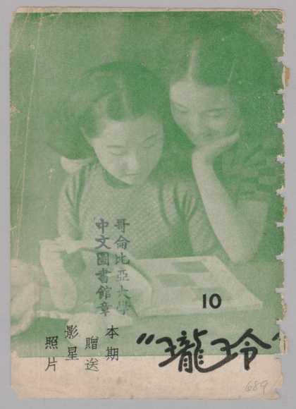 Ling Long - 228, 1936