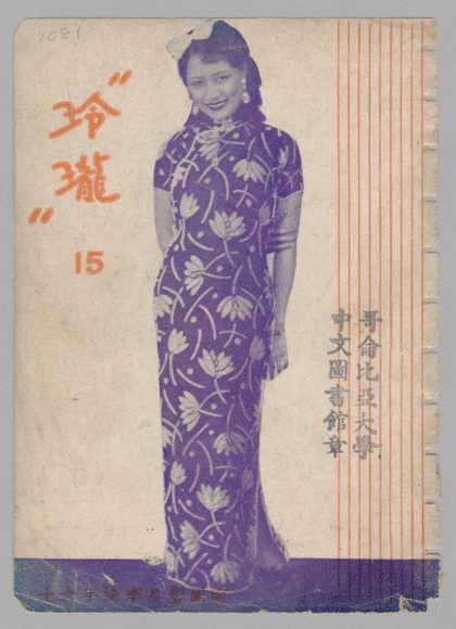 Ling Long - 233, 1936