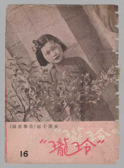 Ling Long - 234, 1936