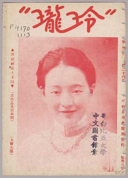 Ling Long - 24, 1931