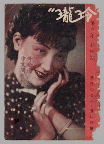 Ling Long - 242, 1936