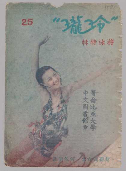 Ling Long - 243, 1936