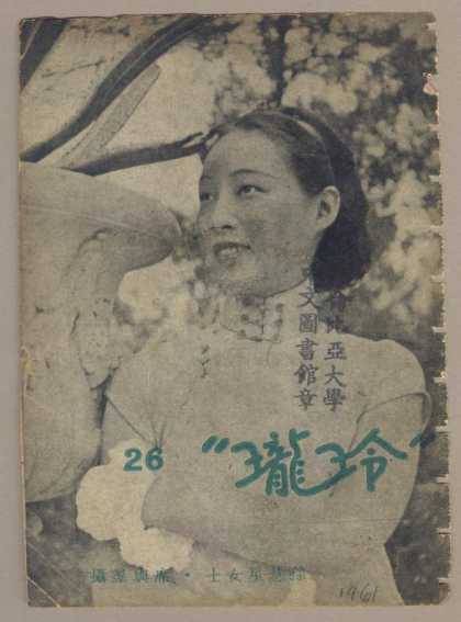 Ling Long - 244, 1936