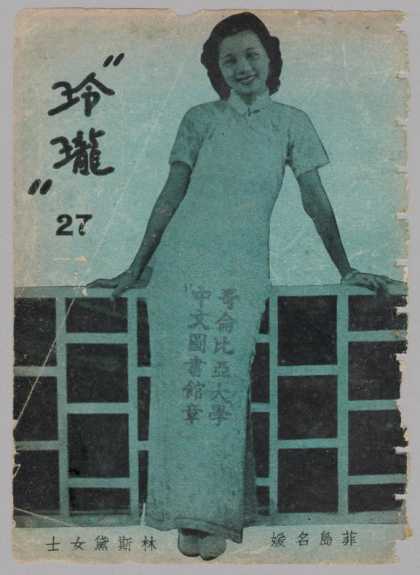 Ling Long - 245, 1936