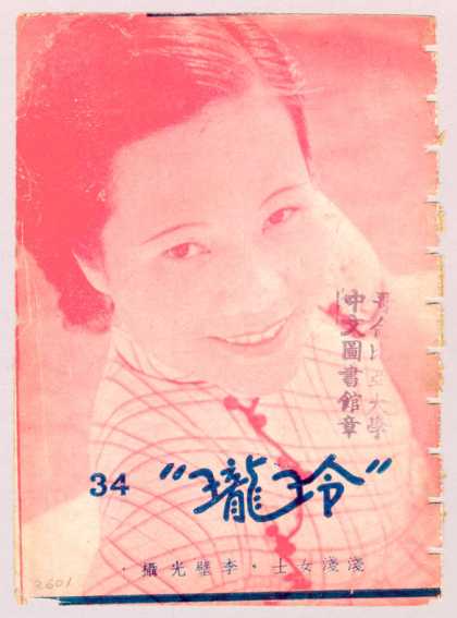 Ling Long - 252, 1936