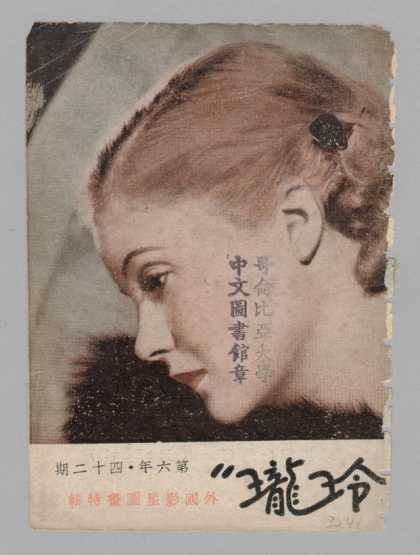 Ling Long - 259, 1936