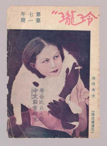 Ling Long - 268, 1937