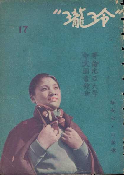 Ling Long - 284, 1937