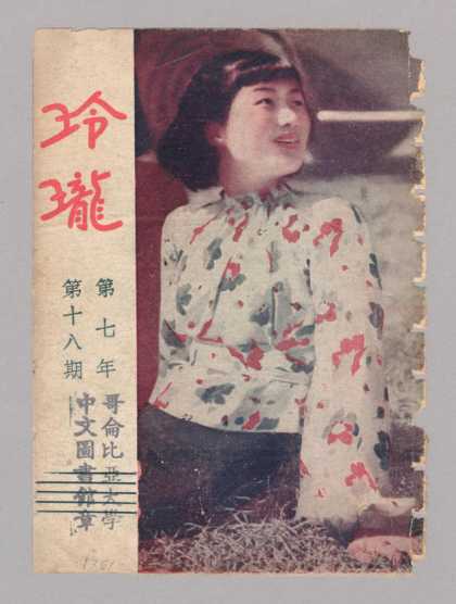 Ling Long - 285, 1937