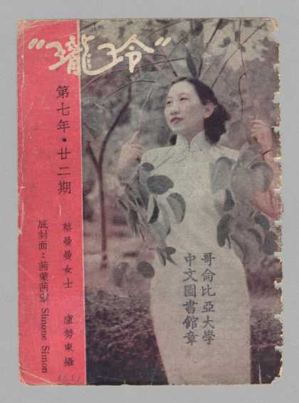 Ling Long - 289, 1937
