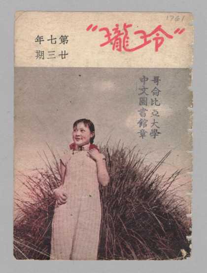 Ling Long - 290, 1937