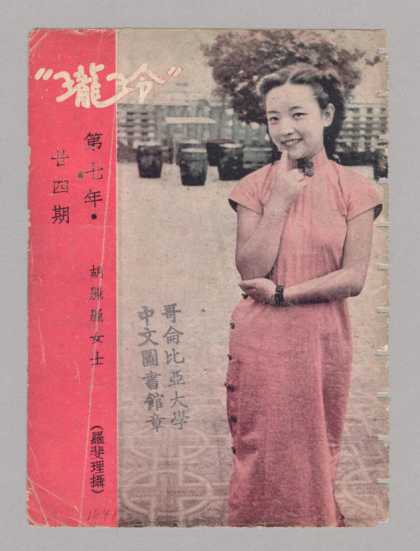 Ling Long - 291, 1937