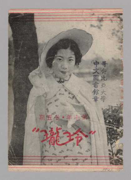 Ling Long - 292, 1937