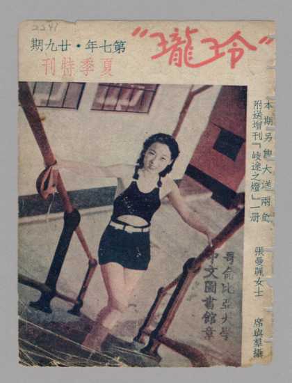 Ling Long - 296, 1937