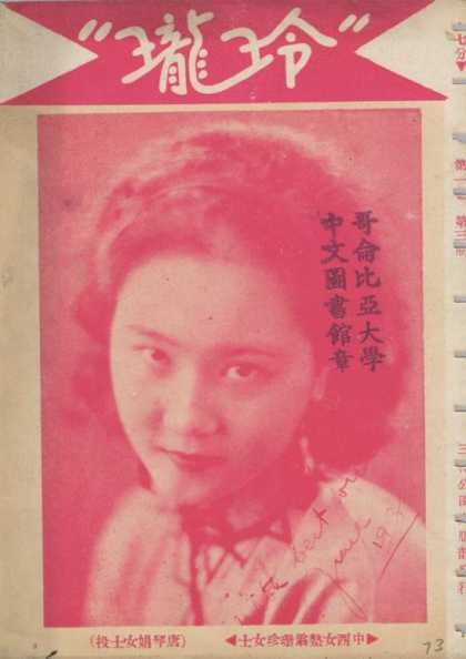 Ling Long - 3, 1931
