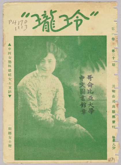 Ling Long - 31, 1931