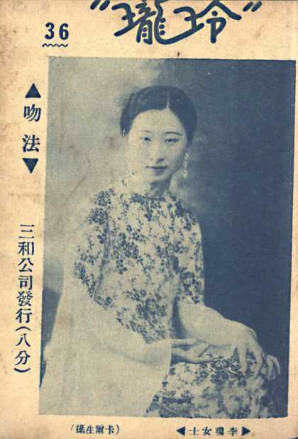 Ling Long - 36, 1931