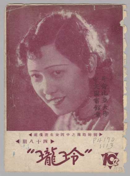 Ling Long - 48, 1932